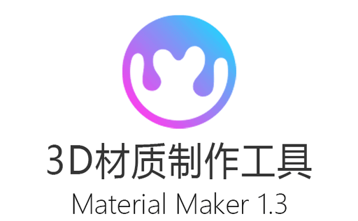 3D 材质制作工具,GitHub,Material Maker 下载,Material Maker 中文版,Material Maker 官网