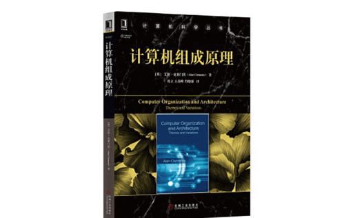 PDF下载,计算机组成原理,PDF扫描版