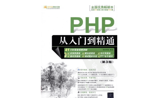 PDF下载,PHP从入门到精通,PDF电子书