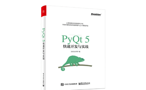 PDF下载,PyQt5,PyQt5快速开发与实战,电子书下载