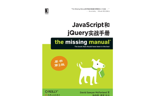 PDF下载,JavaScript,jQuery实战手册, 前端开发教程