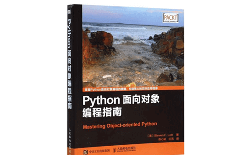 PYTHON,面向对象编程,PDF下载,Steven F. Lott(洛特),pdf扫描版
