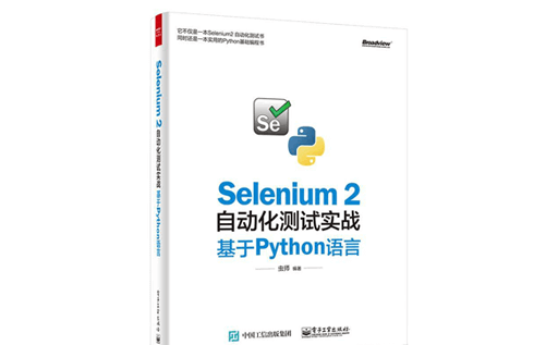 PDF下载,python,Selenium,自动化测试,电子书
