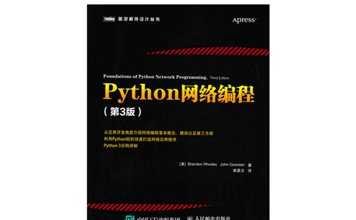 PDF下载,PYTHON,网络编程,电子书下载