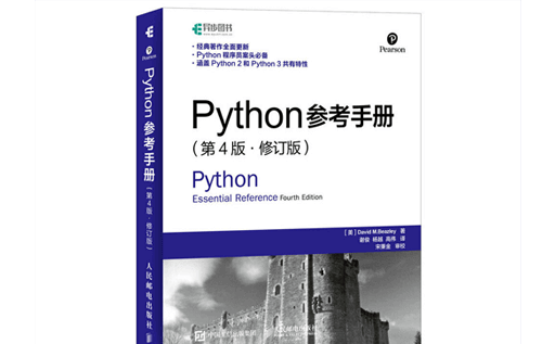 PDF下载,Python参考手册,Python核心编程