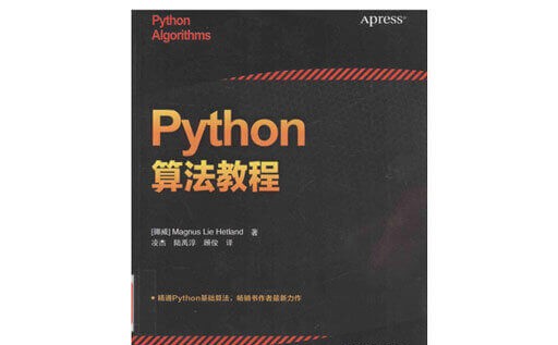 PDF下载,Python教程,算法教程,阿里云盘