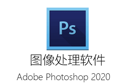 Photoshop,PS2020,ps绿色版