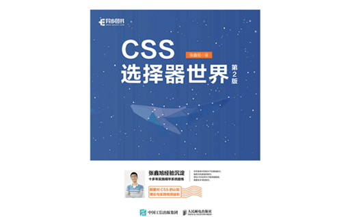 CSS选择器教程,CSS教程,css3教程,CSS选择器世界,PDF下载,电子书下载