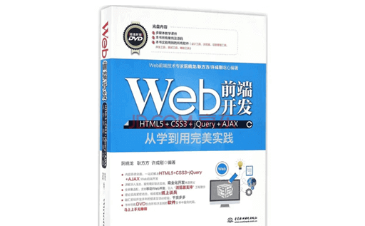PDF下载,Web前端开发教程,HTML5教程,CSS3教程,jQuery教程,AJAX教程,电子书下载