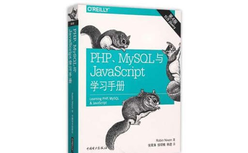 PHP教程,MySQL教程,web开发教程,PDF下载