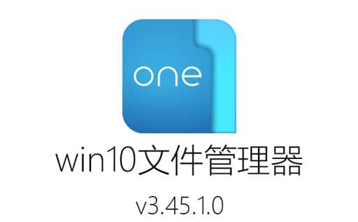 OOne Commander 下载,One Commander 中文版,One Commander 便携版,One Commander 官网,Windows 文件管理器