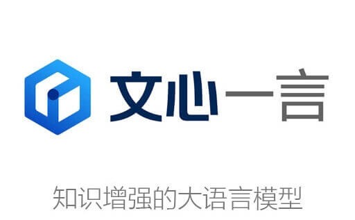 文心一言,AI,语言模型,AI创作,AI聊天,ChatGPT