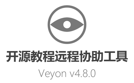 Veyon下载,Veyon中文版,Veyon远程工具,开源软件,屏幕广播,电子教室