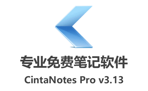 CintaNotes Pro v3.13下载,CintaNotes Pro v3.13破解版,CintaNotes Pro v3.13专业版绿色,CintaNotes Pro v3.13最新版