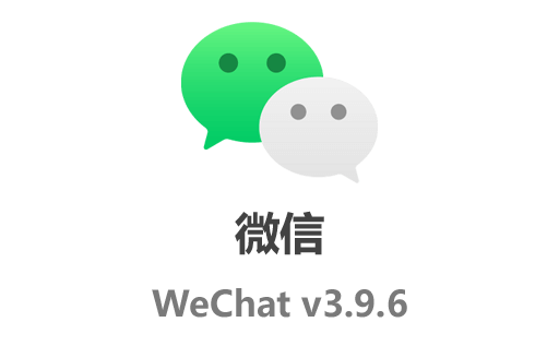 微信下载,聊天工具,即时通讯,社交聊天