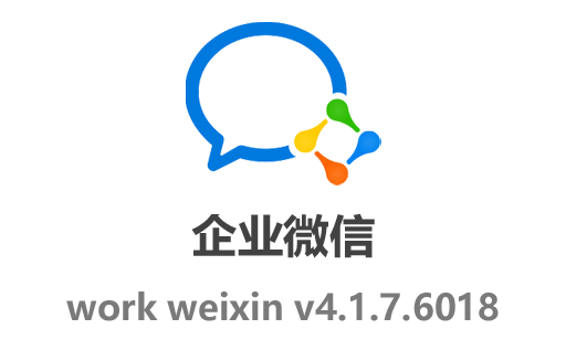 社交聊天,即时通讯,协同办公,企业微信,企业微信下载,视频会议软件, 电话会议软件,在线办公软件