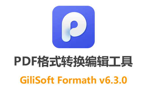 PDF格式转换,图片格式转换,PDF加密解密,PDF压缩,图片压缩,GiliSoft Formath激活,GiliSoft Formathor
