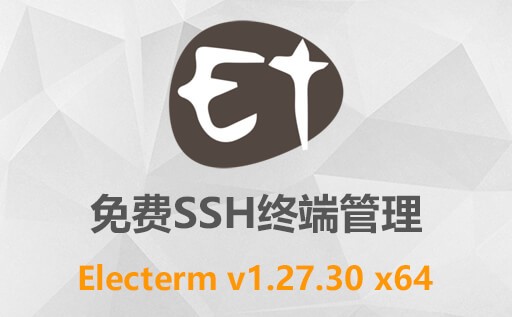 Electerm下载,Electerm中文版,远程终端软件,终端模拟器,远程连接,linux登陆器,SSH客户端