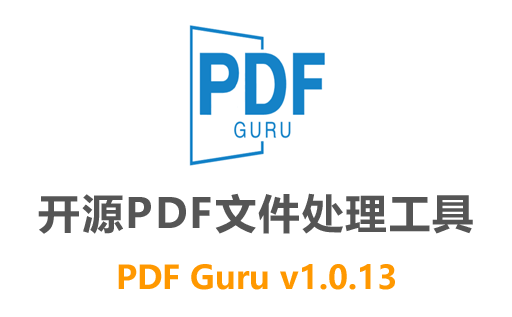 PDF Guru,PDF处理,PDF格式转换,PDF加密解密,PDF合并,PDF拆分