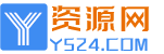 Y524资源站