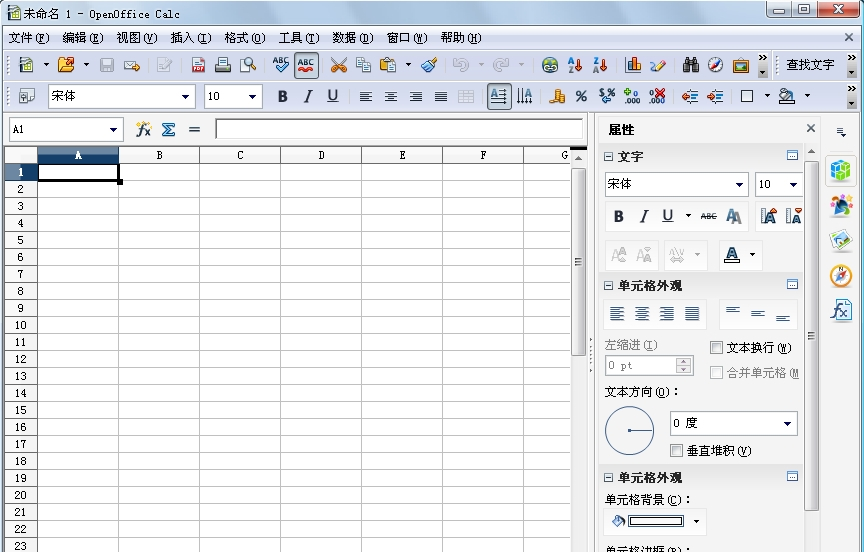 Calc 表格组件界面