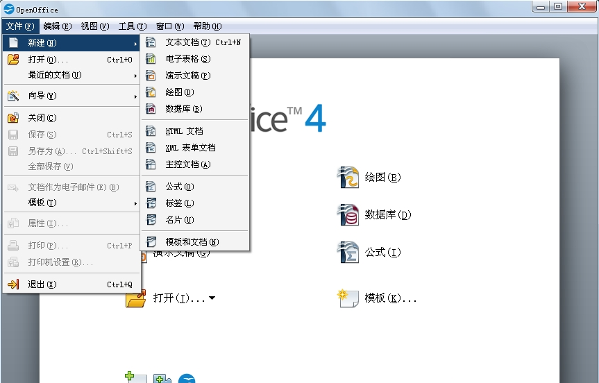 OpenOffice 起始中心:从「新建 → 演示文稿」进入 Impress