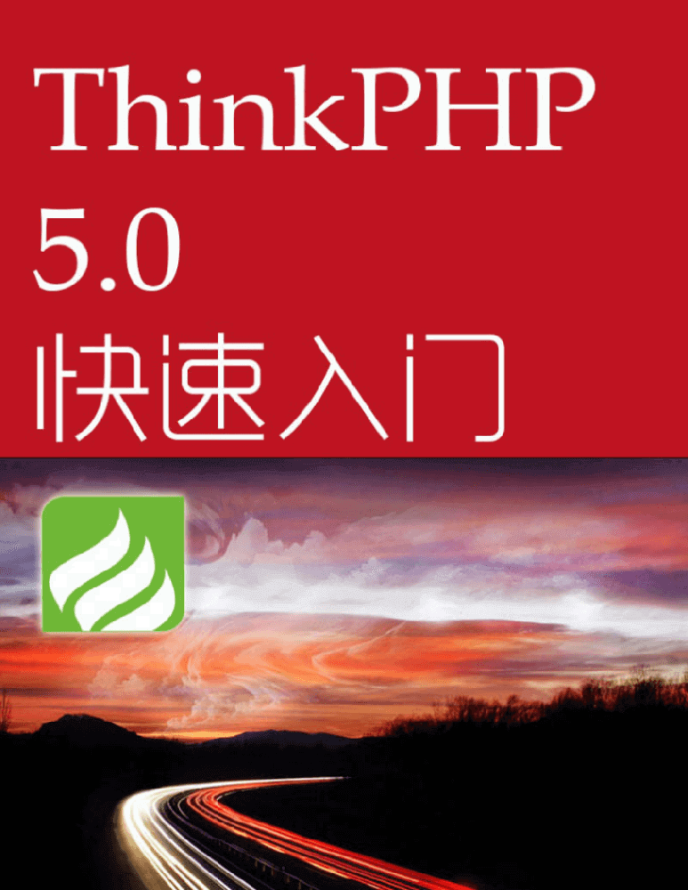 ThinkPHP5快速入门PDF电子书免费下载