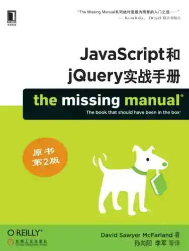 《JavaScript和jQuery实战手册  原书第2版》 前端开发教程PDF免费下载