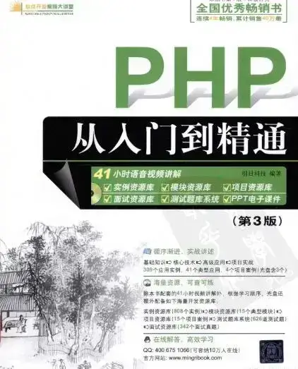 PHP从入门到精通(第3版) 免费PDF电子书下载