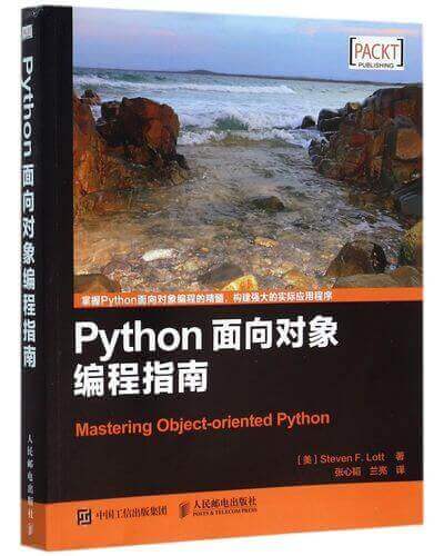 Python面向对象编程指南 Steven F. Lott(洛特)pdf扫描版免费下载