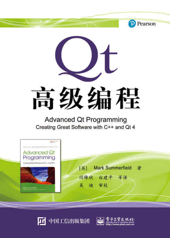 Qt高级编程教程 完整带书签 高清PDF免费下载
