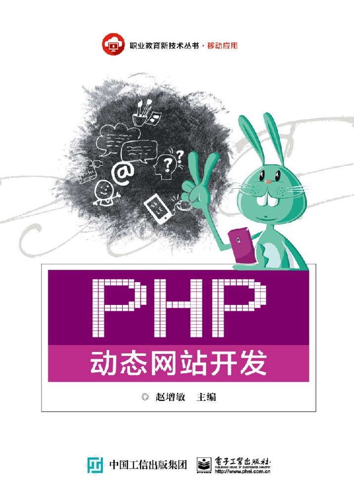 PHP与MySQL动态网站开发免费PDF电子书下载