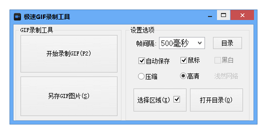 极速GIF录制工具v1.0免费版-自用好工具轻松录制GIF动画
