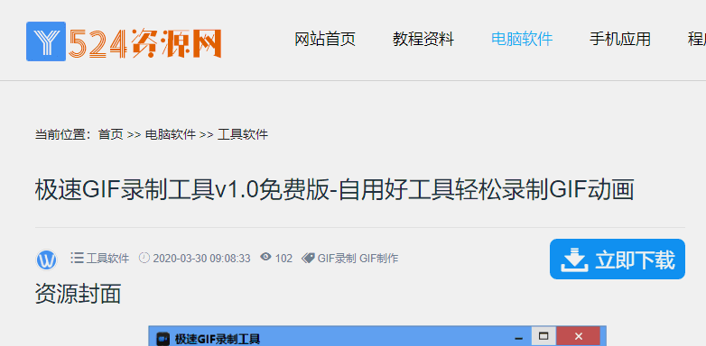 极速GIF录制工具v1.0免费版-自用好工具轻松录制GIF动画