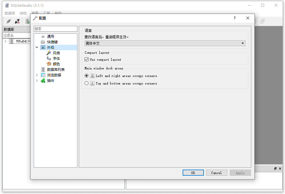 SQLiteStudio-v3.1.1-数据查看工具免安装安装版