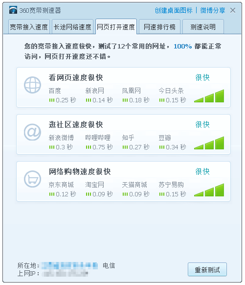 360宽带测速器最新独立版v5.1.1.1430，极速测速无需安装360全家桶！
