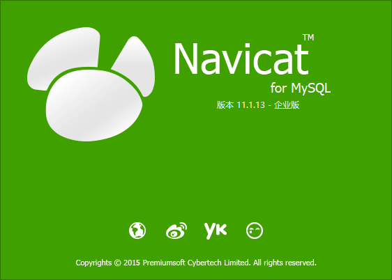 Navicat for MySQL V11.1数据库管理工具带注册机激活码及补丁