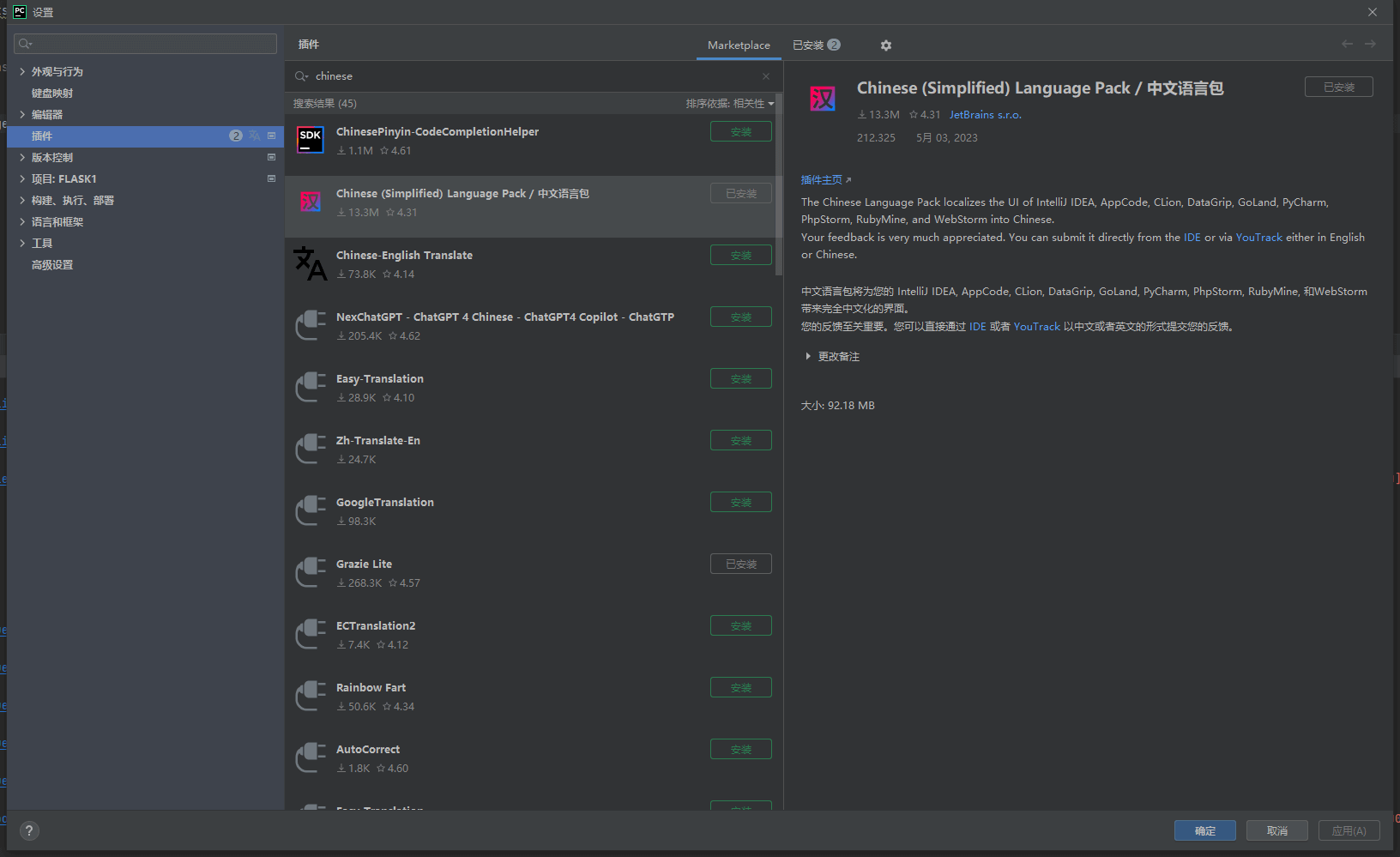 PyCharm 2021.2永久激活版安装包+绿化工具下载