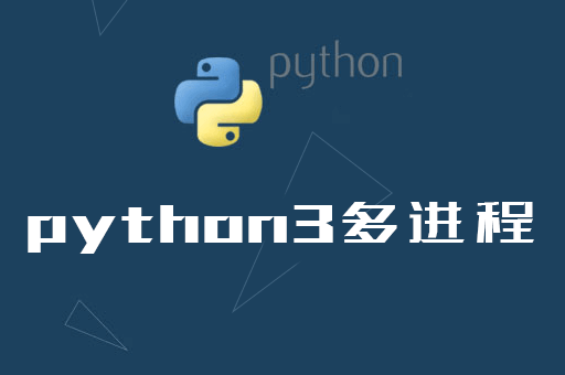 python例子,multiprocessing,python多进程