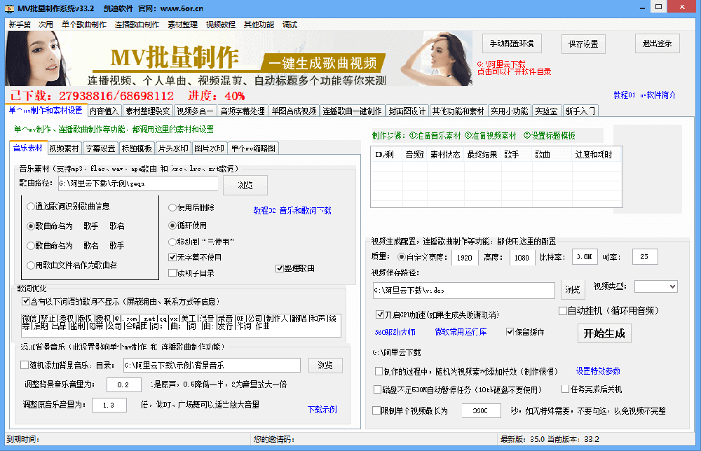 MV视频批量制作软件 一键制作连播视频发布到抖音头条
