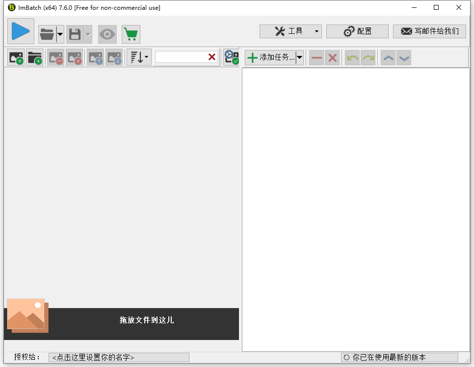批量处理图片工具 ImBatch 7.6.0 + x64 中文多语免费版下载
