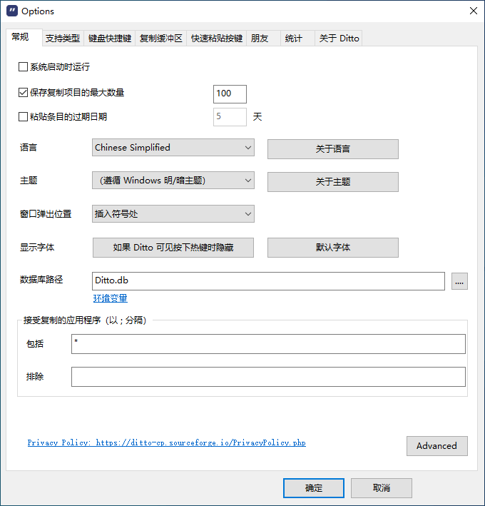 代替Windows剪贴板增强工具 Ditto 3.24.246.0 + x64 绿色中文版