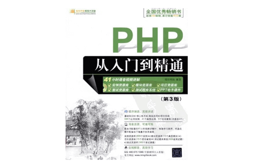 PHP从入门到精通(第3版) 免费PDF电子书下载