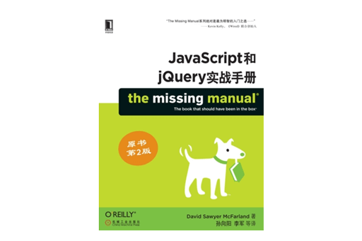 PDF下载,JavaScript,jQuery实战手册, 前端开发教程
