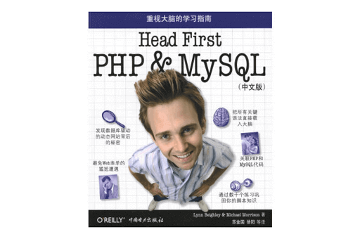 Head First PHP & MySQL(中文版)pdf电子书免费下载