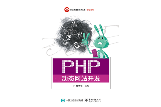 PHP与MySQL动态网站开发免费PDF电子书下载
