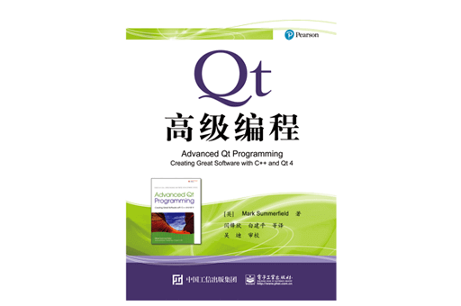 PDF下载,Qt高级编程教程,Qt编程教程
