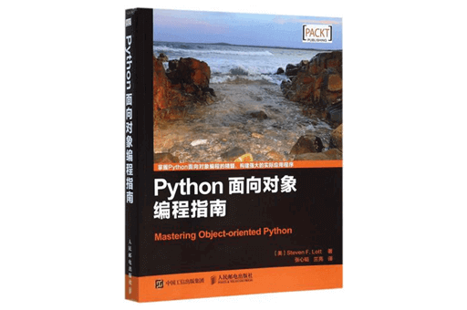 PYTHON,面向对象编程,PDF下载,Steven F. Lott(洛特),pdf扫描版