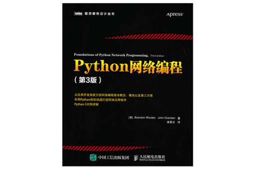 PYTHON网络编程  第3版高清PDF电子书免费下载