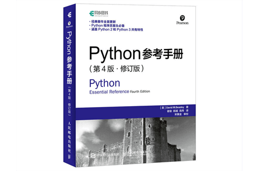 PDF下载,Python参考手册,Python核心编程
